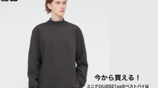 発売日当日レポ ユニクロu 21ss ベストバイ4選 のっちナナオの赴くままに