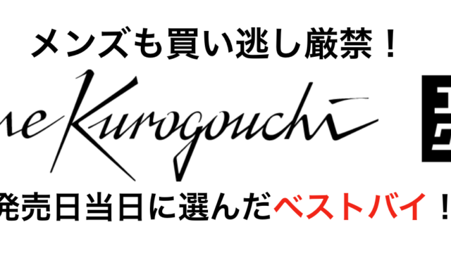 ユニクロ のっちナナオの赴くままに