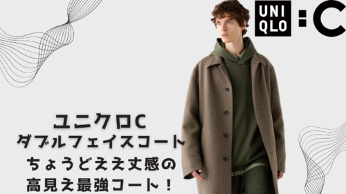 ダブルフェイスコートサムネ